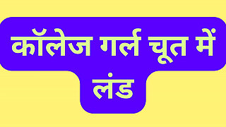 Indian college girl Pussy Fuck